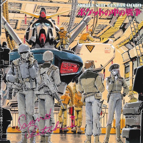 機動戦士ガンダム0080 「ポケットの中の戦争」 Sound Sketch 2