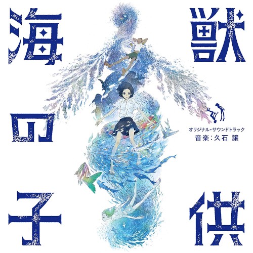 Children of the Sea