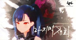 마지막 재회