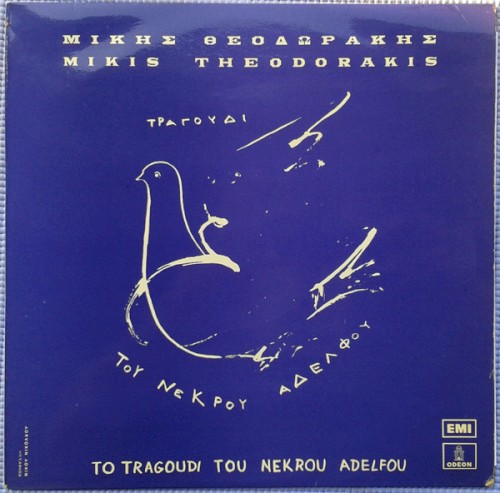 Το τραγούδι του νεκρού αδελφού