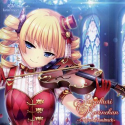 巣作りカリンちゃん オリジナルサウンドトラック