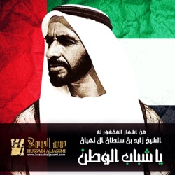 يا شباب الوطن