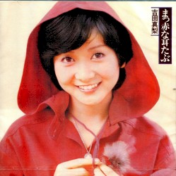 まっ赤な耳たぶ