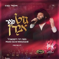 גוט פאר איד’ן