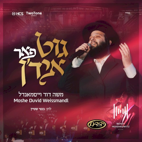 גוט פאר איד’ן