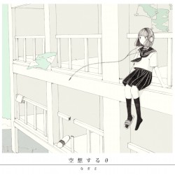 空想するθ