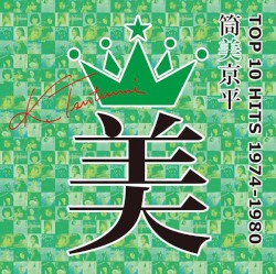 筒美京平 TOP 10 HITS 1974–1980