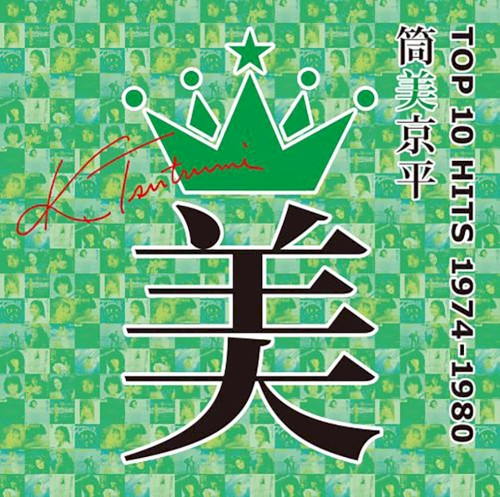 筒美京平 TOP 10 HITS 1974–1980
