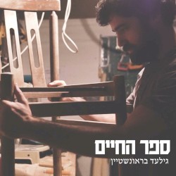 Sefer Hachaim