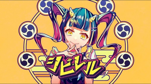 シビレル