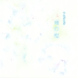 雨の海