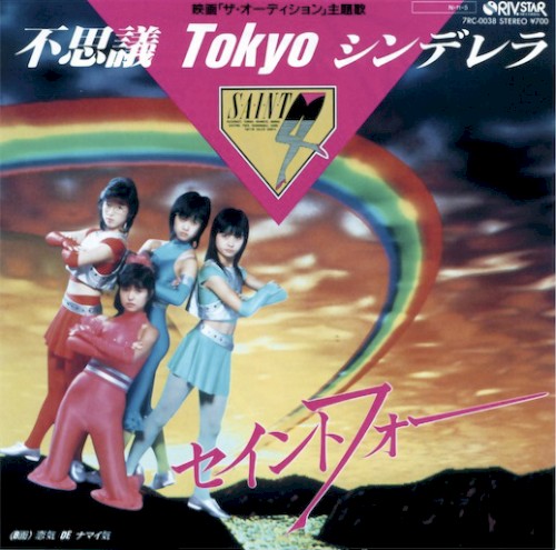 不思議 Tokyo シンデレラ