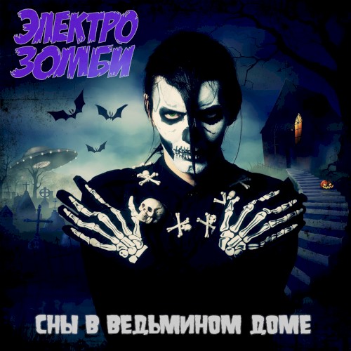 Сны в ведьмином доме