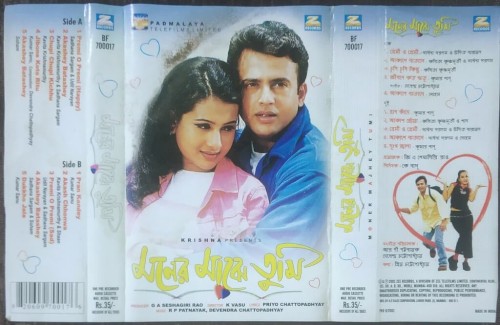 মনের মাঝে তুমি