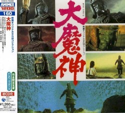 大魔神