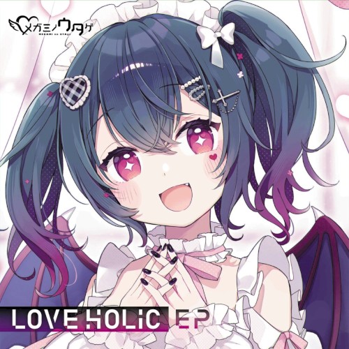 LOVEHOLIC EP