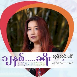 ကိုစိုက်သော သစ်ပင်