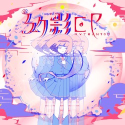幻影EP -Envy Phantom-