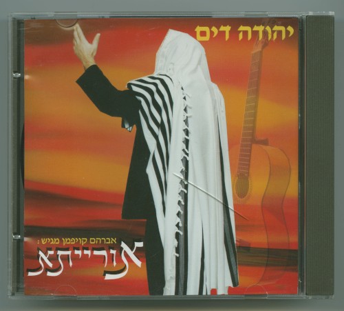 אורייתא