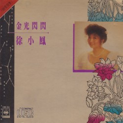 金光閃閃