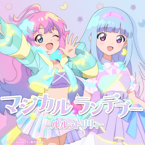 マジカルランデブー