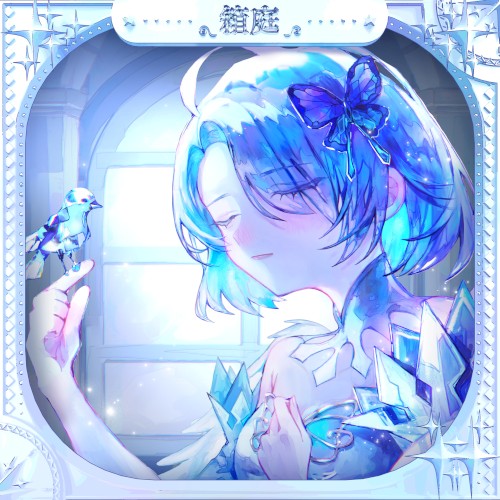 箱庭