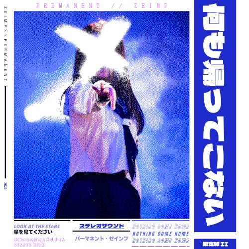 何も帰ってこない II