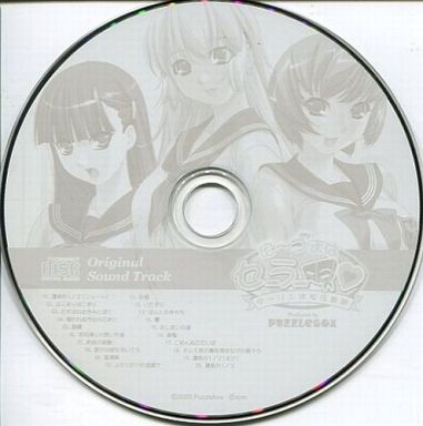 に～づまはセーラー服♥ ～ダーリンは担任教師～ Original Sound Track
