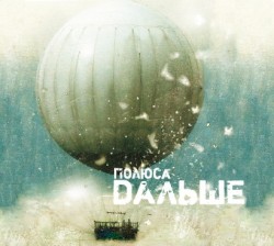 Дальше