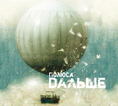 Дальше