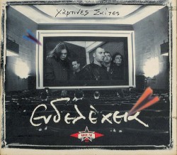 Χάρτινες σαΐτες