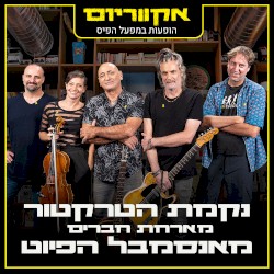 הופעות במפעל הפיס