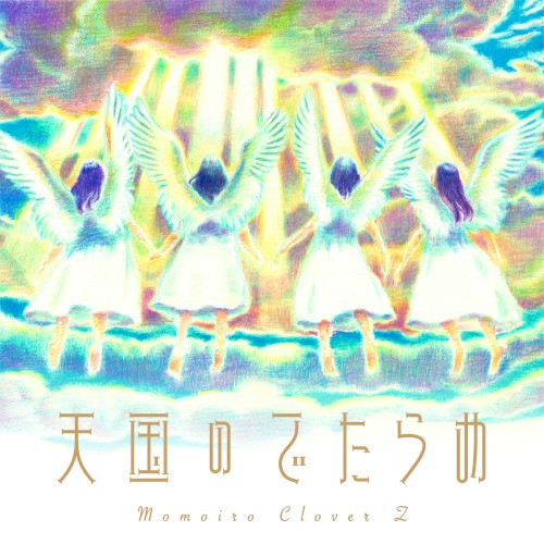 Tengoku no Detarame