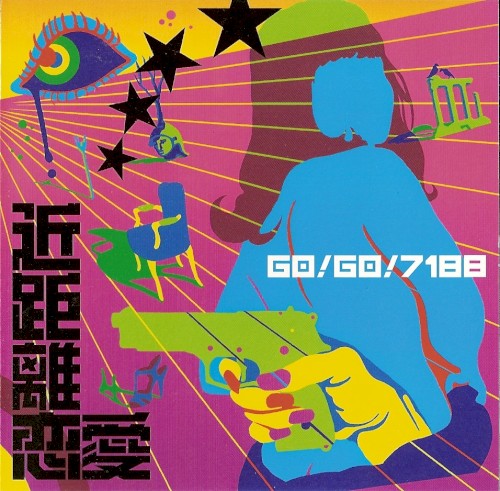 近距離恋愛