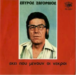Εκεί που Μένουν οι Νεκροί