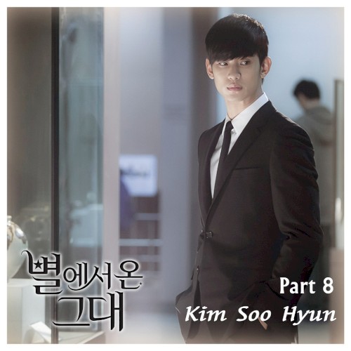 별에서 온 그대 OST Part 8
