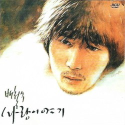 사랑 이야기