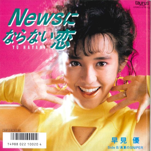 Newsにならない恋