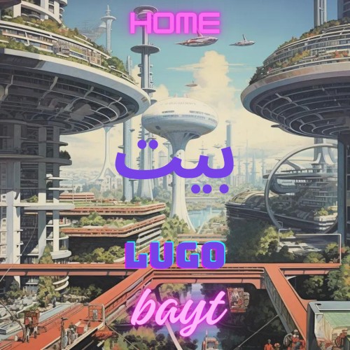 Home, Bayt, بيت