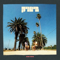 שישי שבת