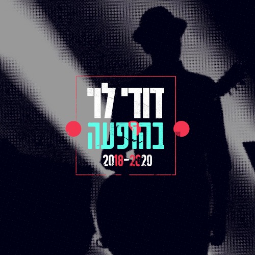 דודי לוי בהופעה 2018-2020