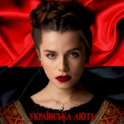 Українська лють (Bella Ciao Cover)