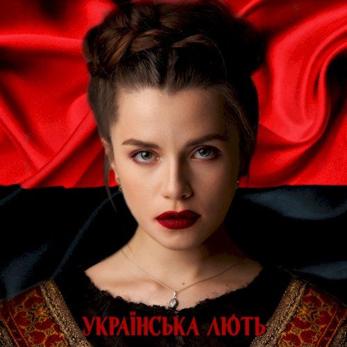 Українська лють (Bella Ciao Cover)