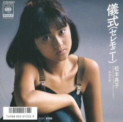 儀式(セレモニー)