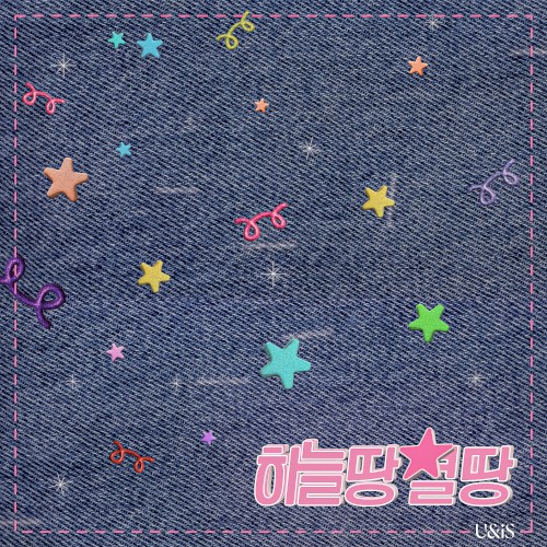 하늘땅 별땅