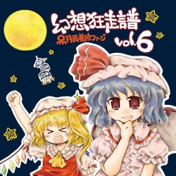 幻想狂走譜vol.6