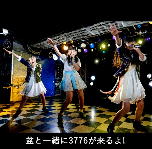 盆と3776が一緒に来るよ!