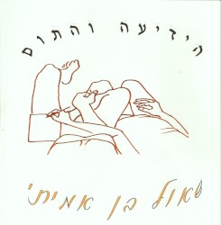 הידיעה והתום