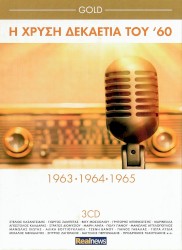 Η Χρυσή Δεκαετία Του '60-1963,1964,1965