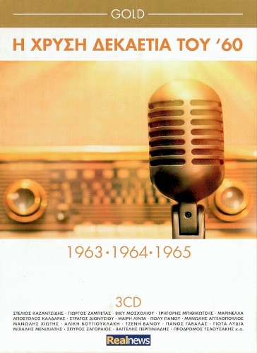 Η Χρυσή Δεκαετία Του '60-1963,1964,1965